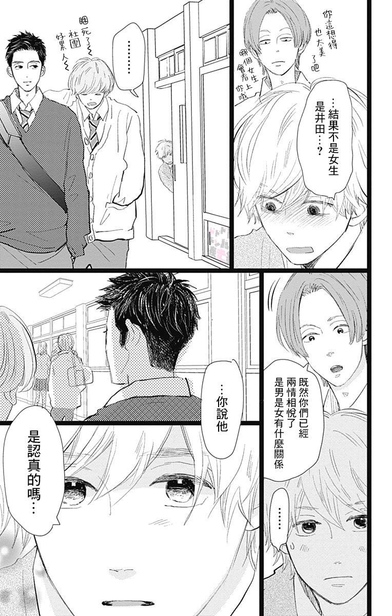 消失的初恋韩漫全集-第12话无删减无遮挡章节图片 