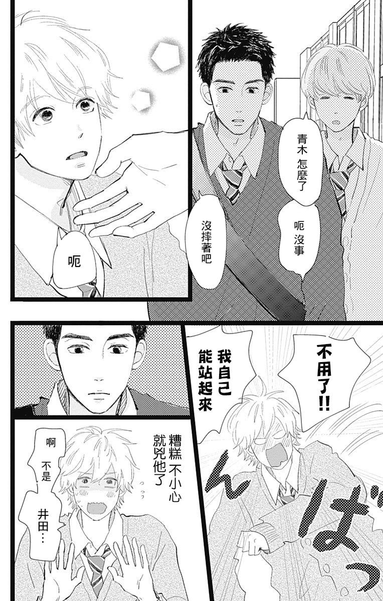 消失的初恋韩漫全集-第12话无删减无遮挡章节图片 
