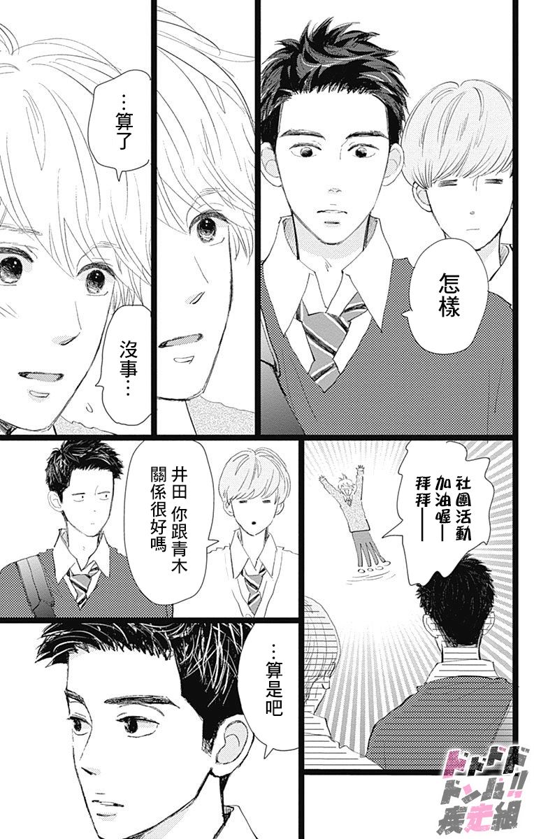 消失的初恋韩漫全集-第12话无删减无遮挡章节图片 