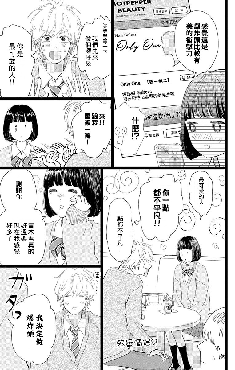 消失的初恋韩漫全集-第13话无删减无遮挡章节图片 