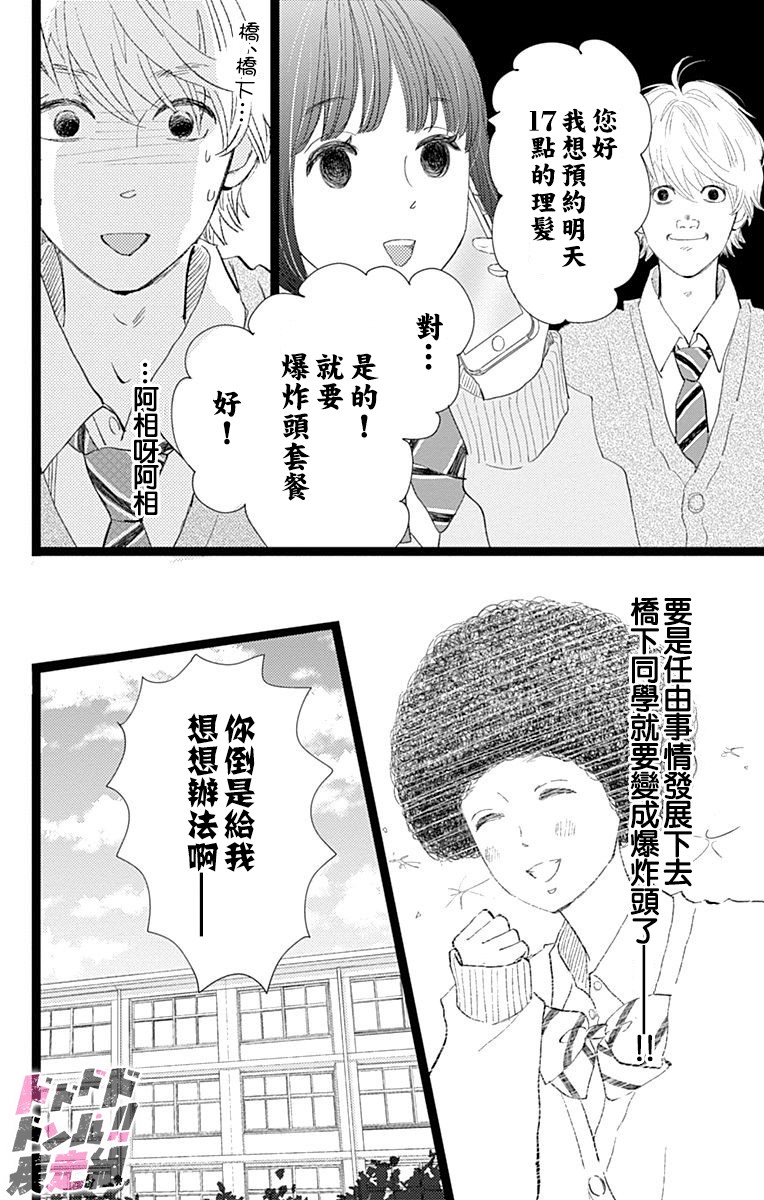 消失的初恋韩漫全集-第13话无删减无遮挡章节图片 