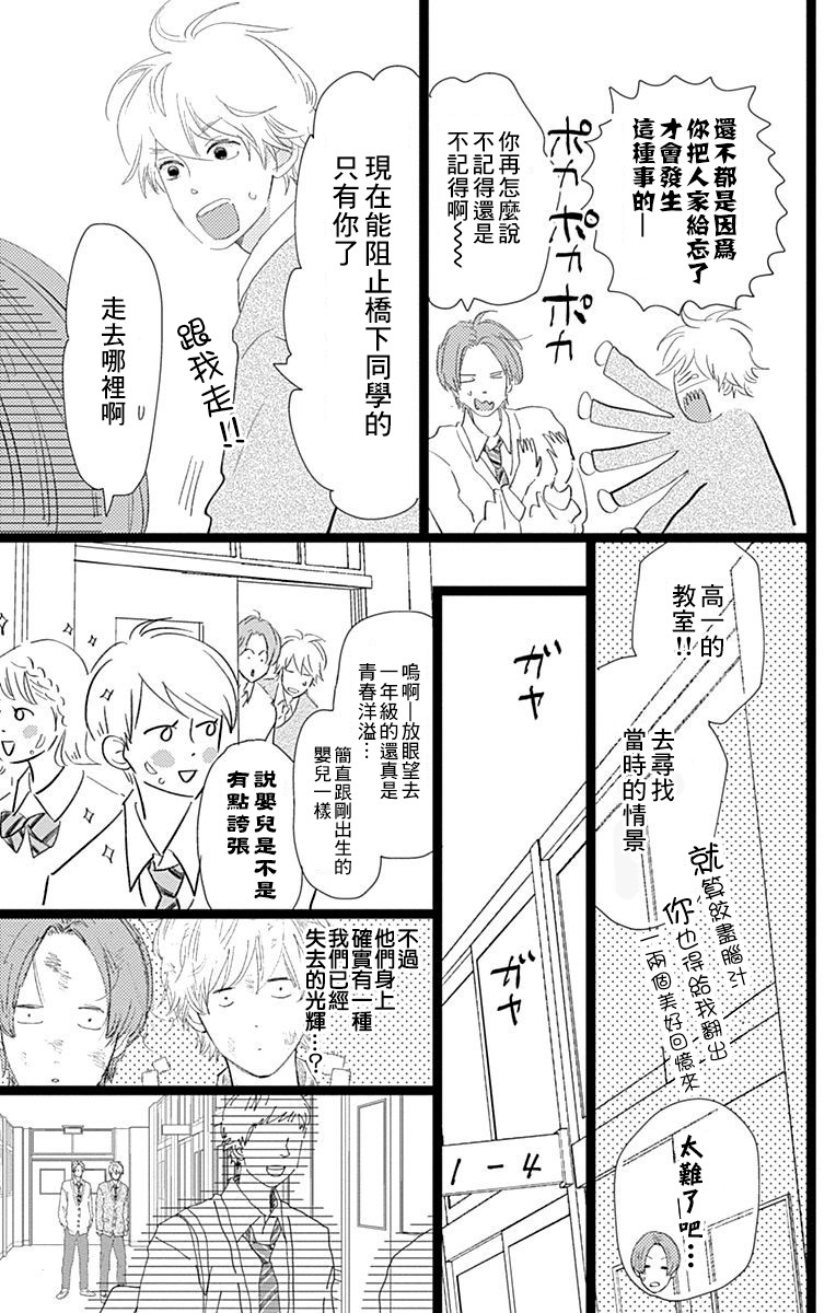消失的初恋韩漫全集-第13话无删减无遮挡章节图片 