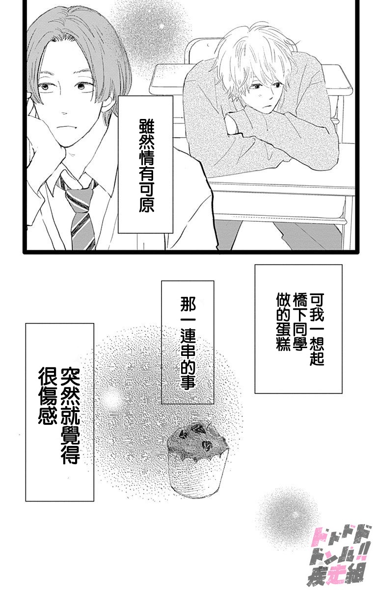消失的初恋韩漫全集-第13话无删减无遮挡章节图片 