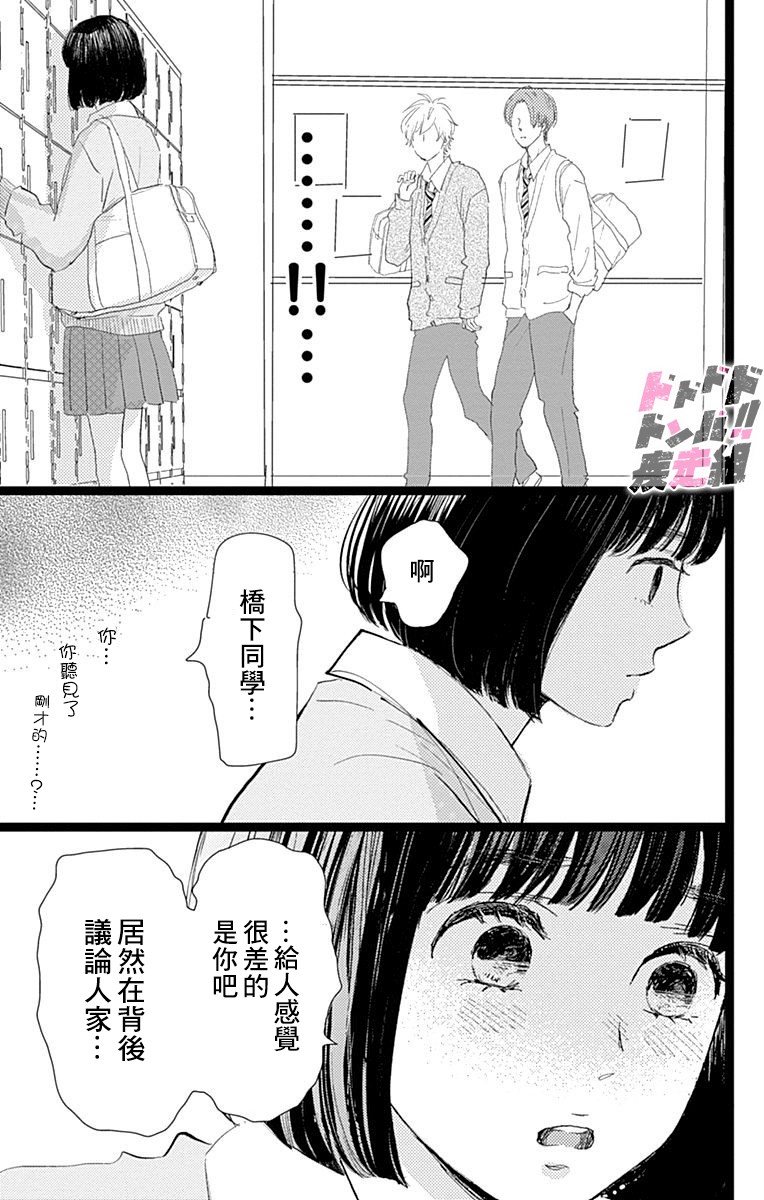 消失的初恋韩漫全集-第13话无删减无遮挡章节图片 