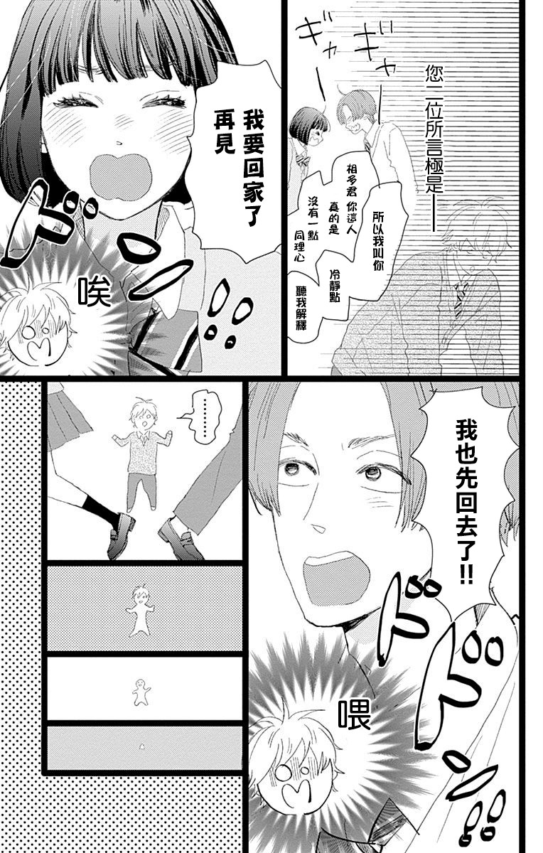 消失的初恋韩漫全集-第13话无删减无遮挡章节图片 