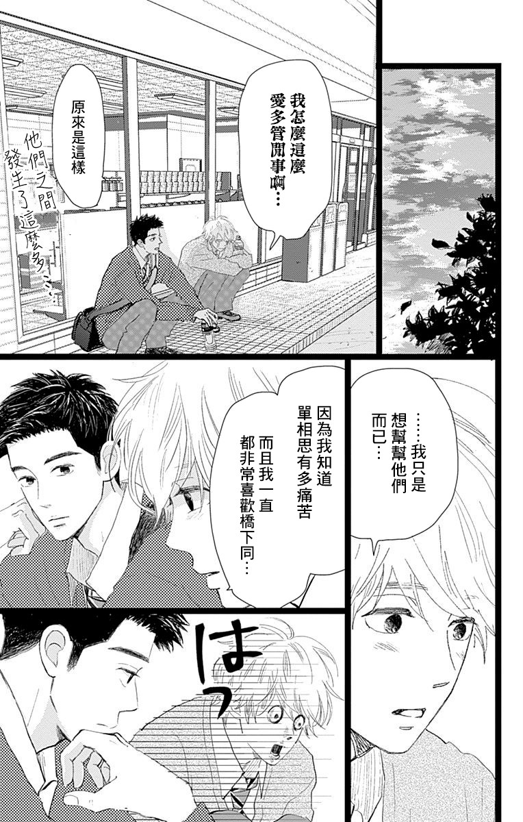 消失的初恋韩漫全集-第13话无删减无遮挡章节图片 