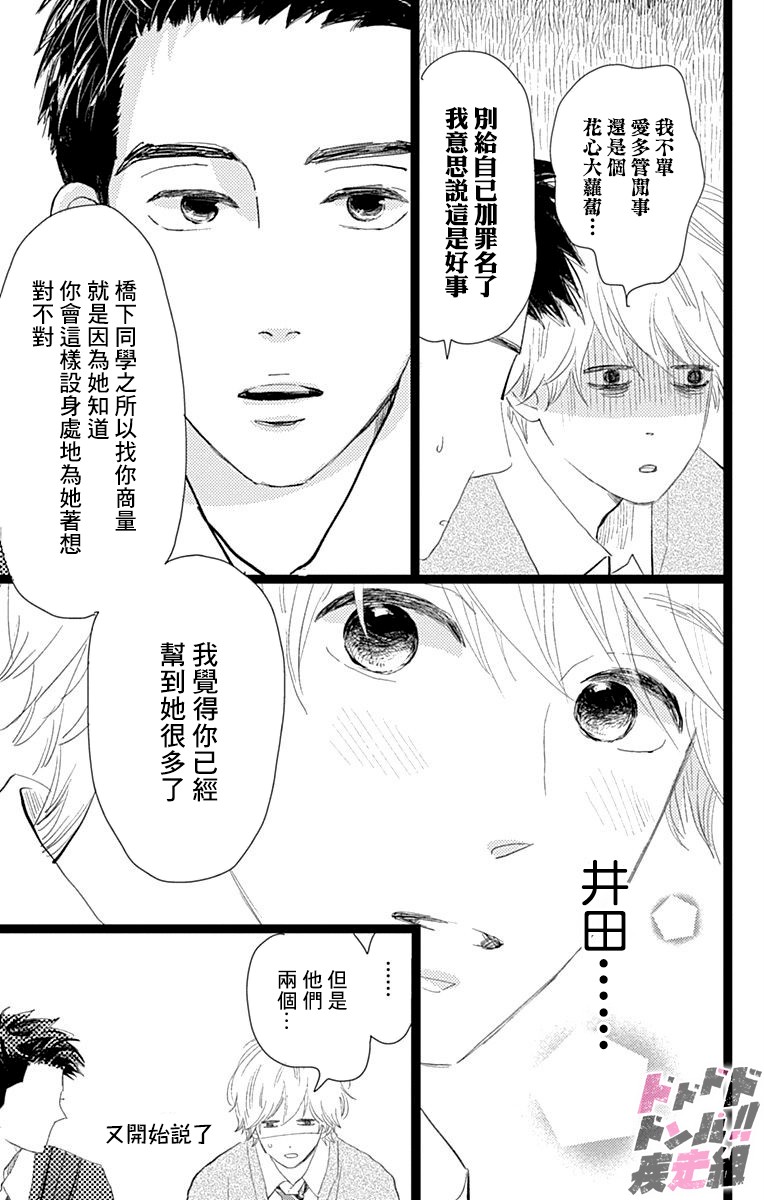 消失的初恋韩漫全集-第13话无删减无遮挡章节图片 
