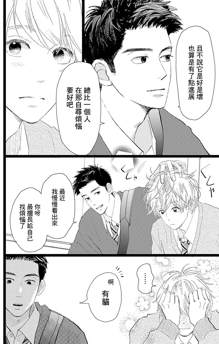 消失的初恋韩漫全集-第13话无删减无遮挡章节图片 