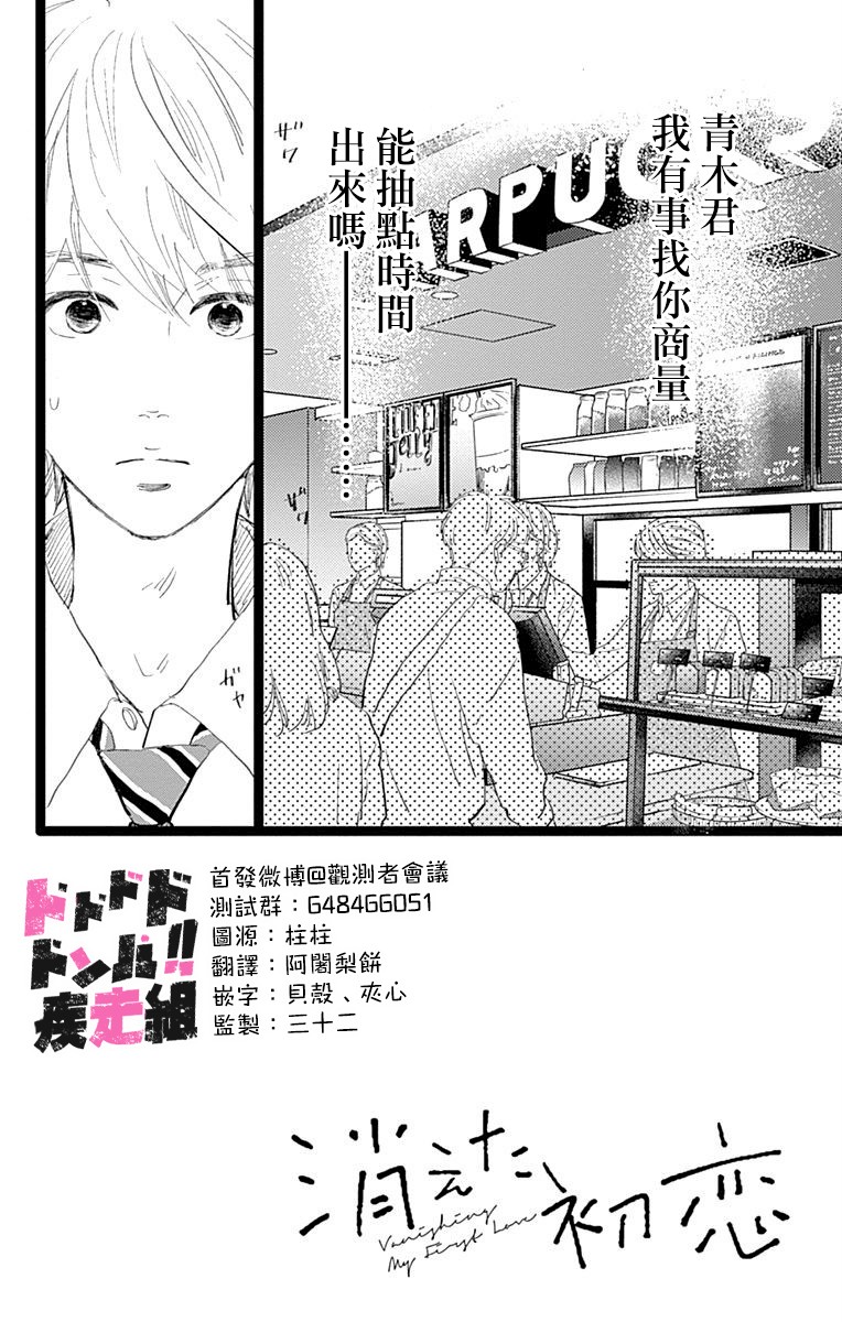 消失的初恋韩漫全集-第13话无删减无遮挡章节图片 
