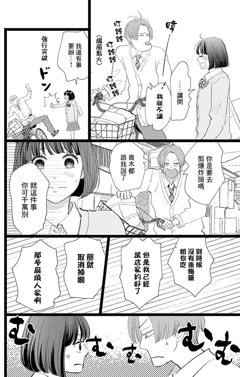 消失的初恋韩漫全集-第13话无删减无遮挡章节图片 
