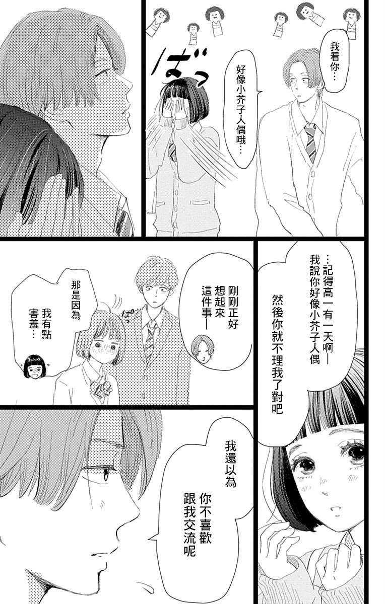 消失的初恋韩漫全集-第13话无删减无遮挡章节图片 