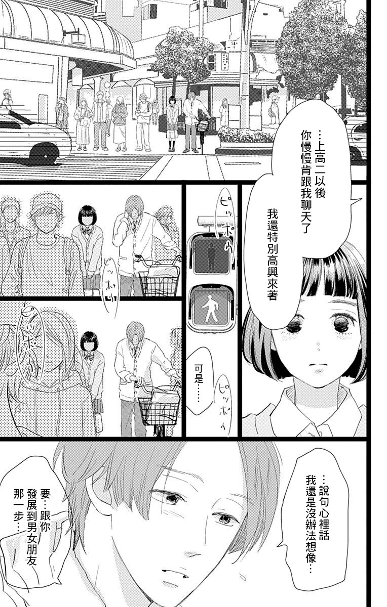 消失的初恋韩漫全集-第13话无删减无遮挡章节图片 