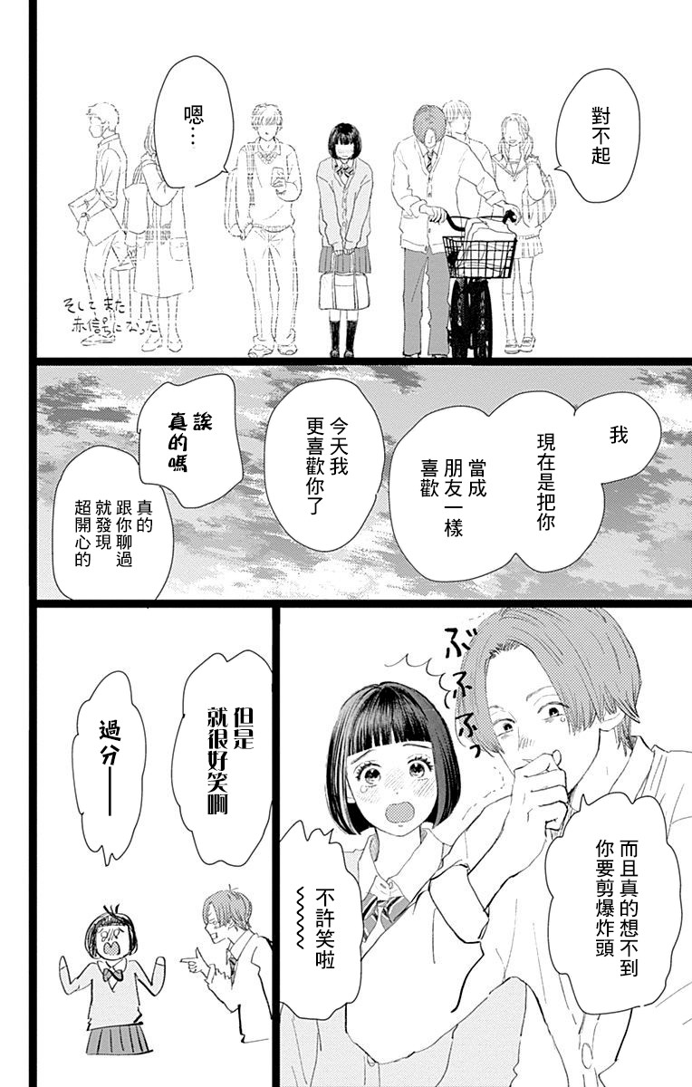 消失的初恋韩漫全集-第13话无删减无遮挡章节图片 