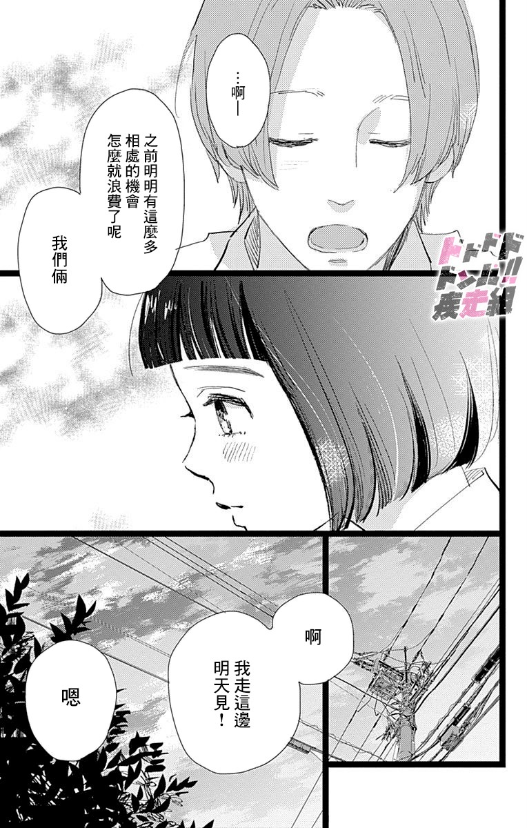 消失的初恋韩漫全集-第13话无删减无遮挡章节图片 