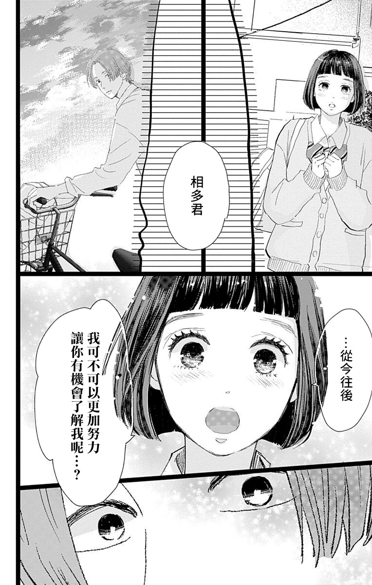 消失的初恋韩漫全集-第13话无删减无遮挡章节图片 