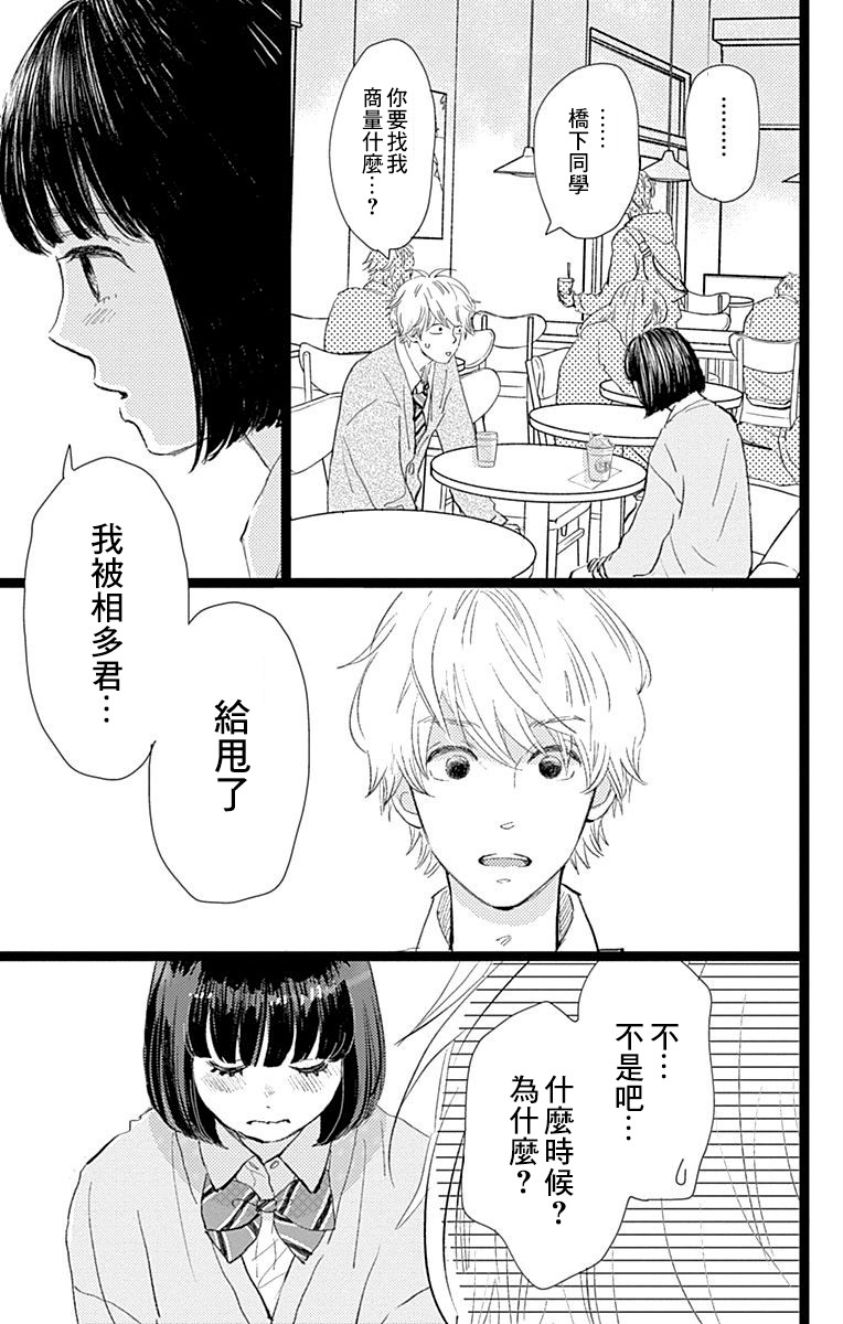 消失的初恋韩漫全集-第13话无删减无遮挡章节图片 