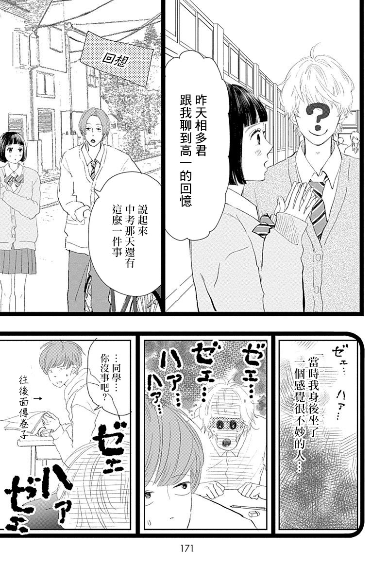 消失的初恋韩漫全集-第13话无删减无遮挡章节图片 