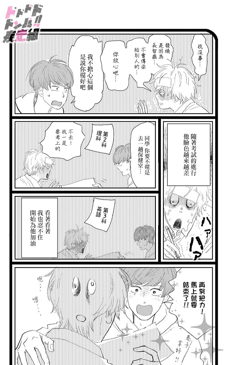 消失的初恋韩漫全集-第13话无删减无遮挡章节图片 