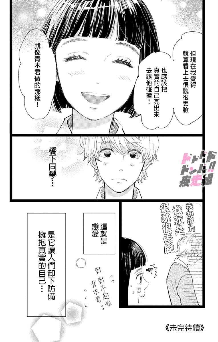 消失的初恋韩漫全集-第13话无删减无遮挡章节图片 