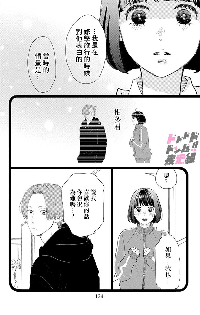 消失的初恋韩漫全集-第13话无删减无遮挡章节图片 