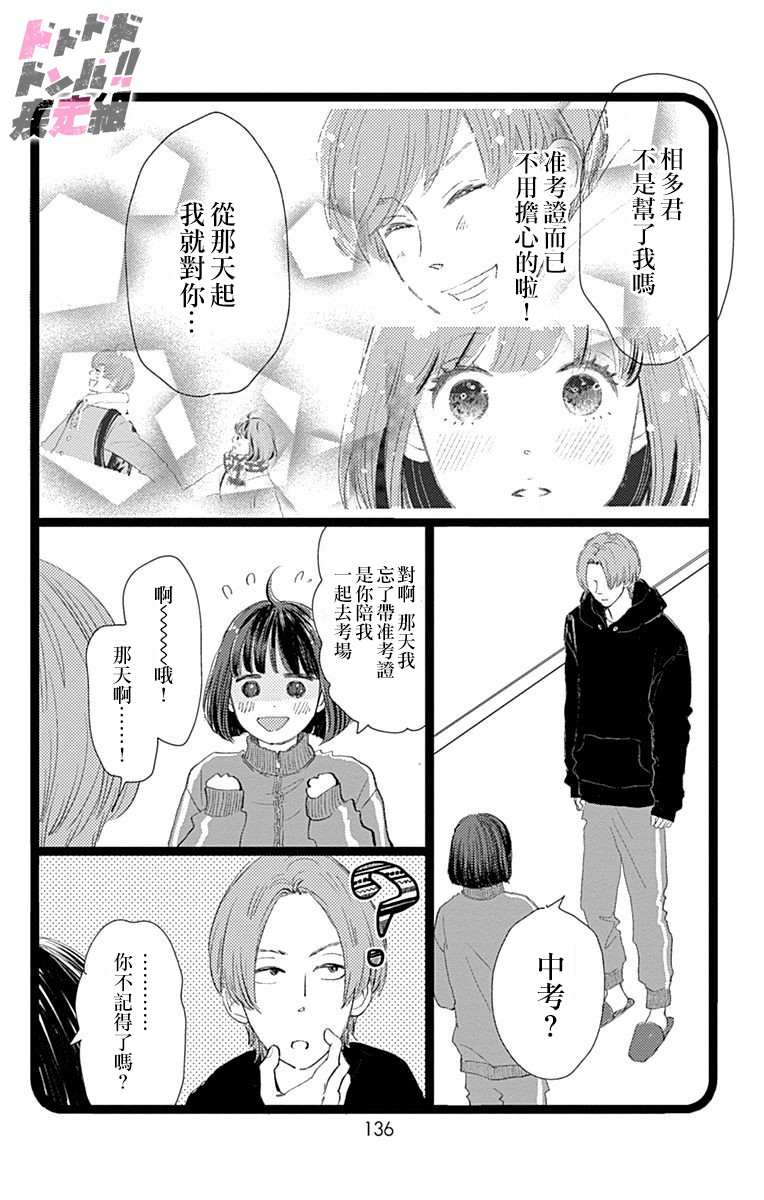 消失的初恋韩漫全集-第13话无删减无遮挡章节图片 