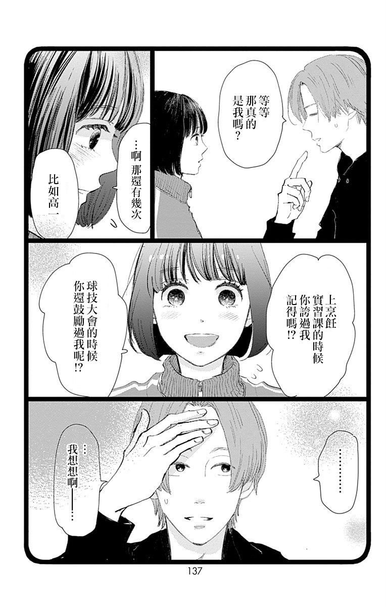 消失的初恋韩漫全集-第13话无删减无遮挡章节图片 