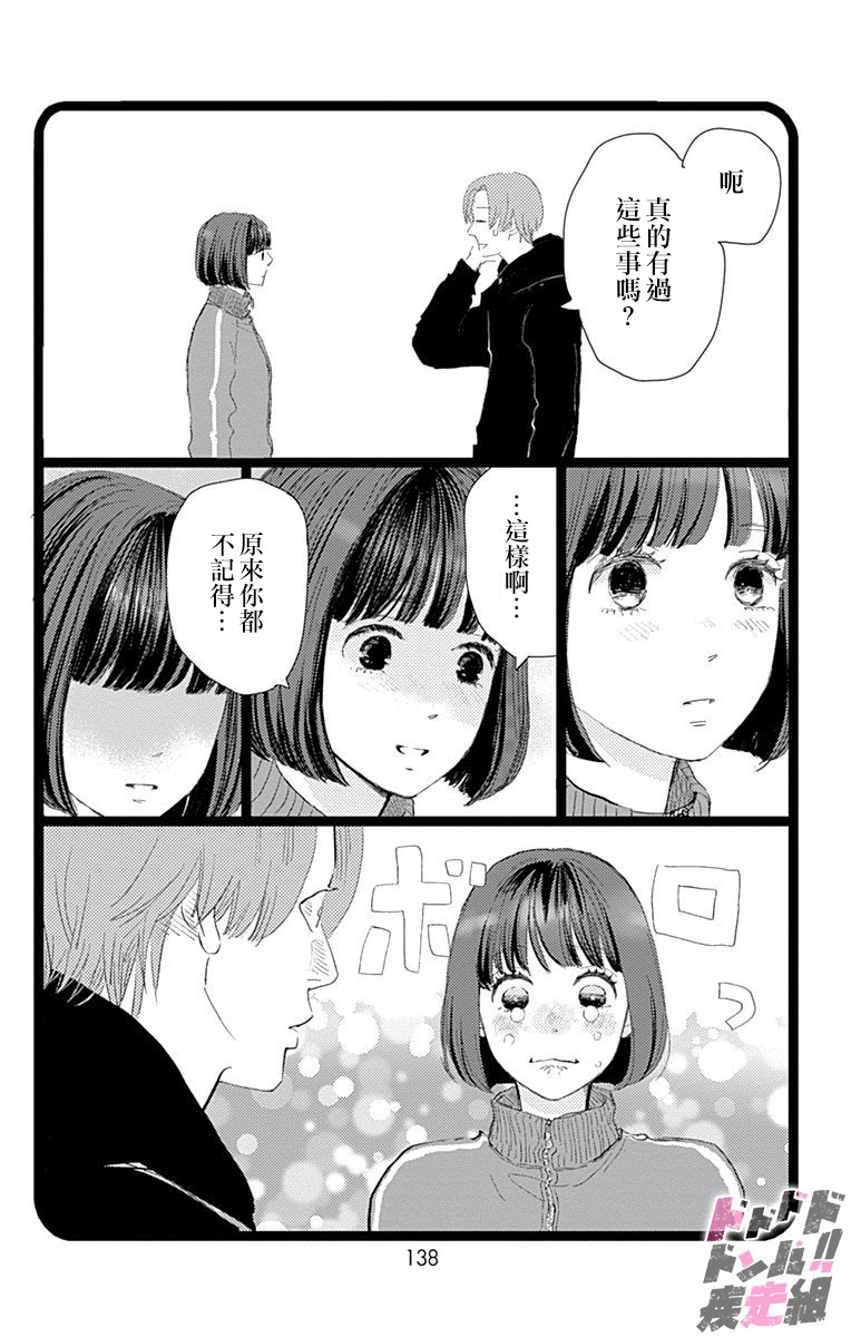 消失的初恋韩漫全集-第13话无删减无遮挡章节图片 