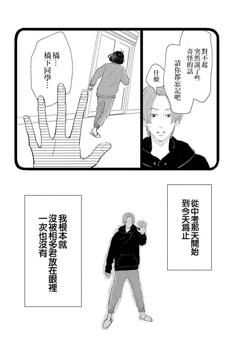 消失的初恋韩漫全集-第13话无删减无遮挡章节图片 