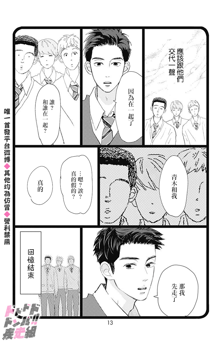消失的初恋韩漫全集-第14话无删减无遮挡章节图片 