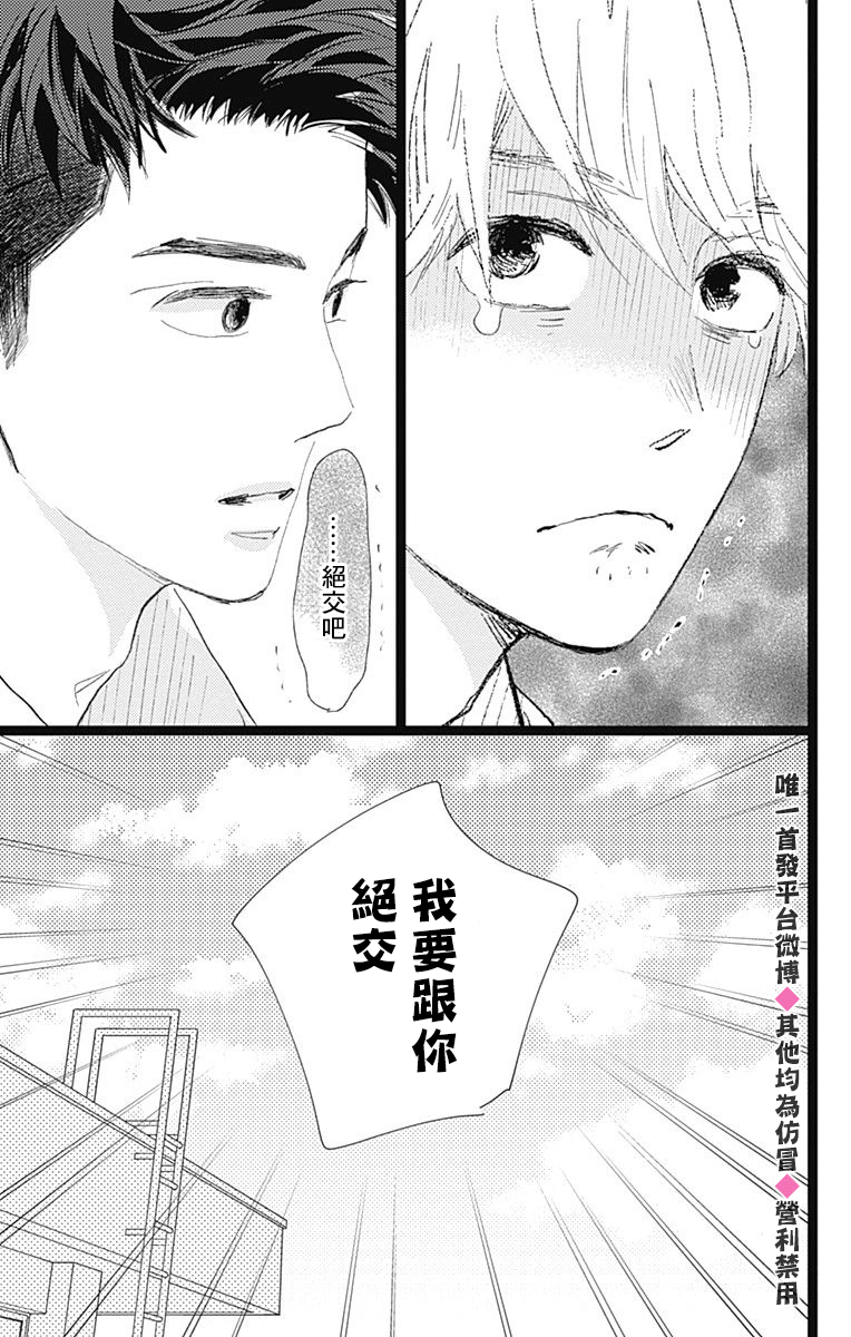 消失的初恋韩漫全集-第14话无删减无遮挡章节图片 
