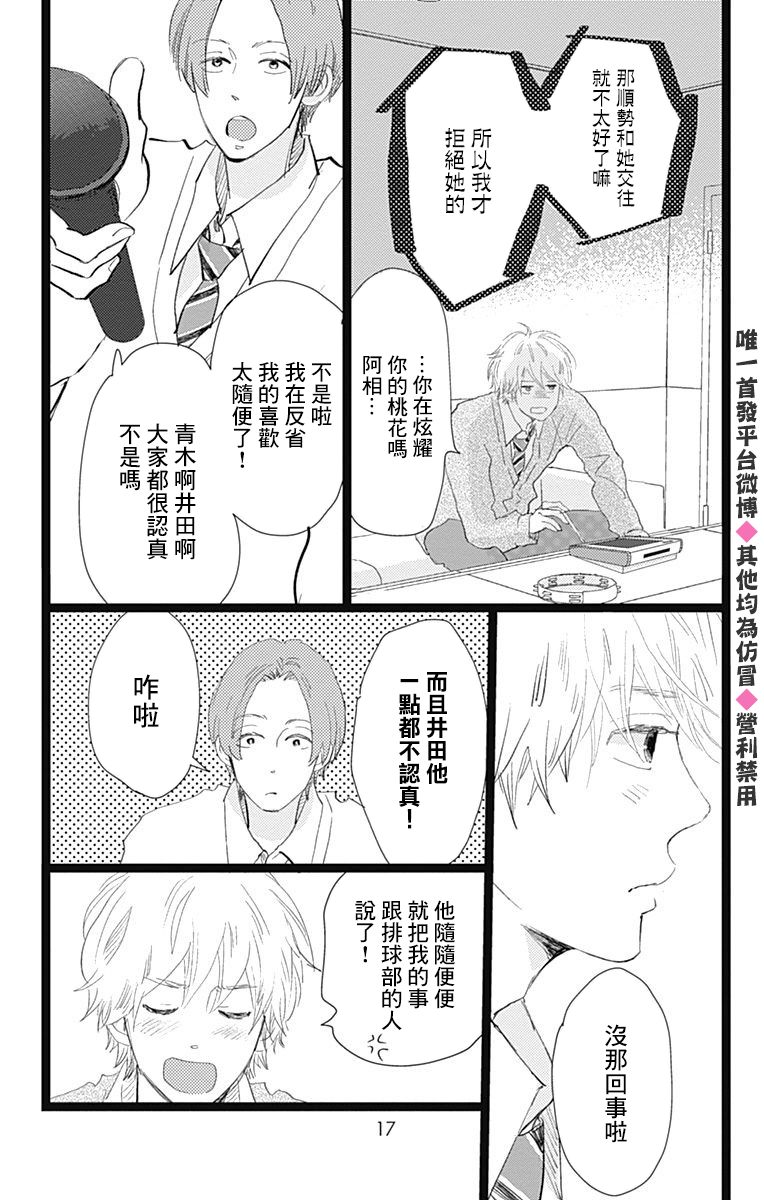 消失的初恋韩漫全集-第14话无删减无遮挡章节图片 