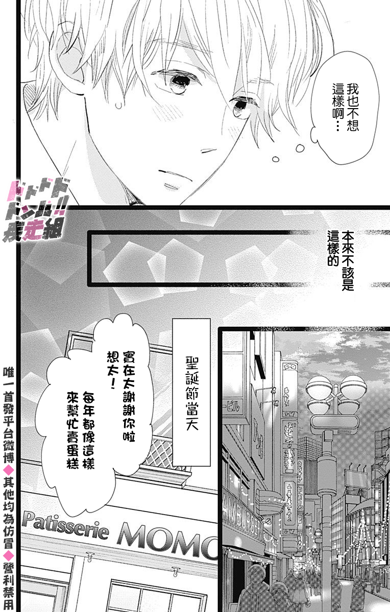 消失的初恋韩漫全集-第14话无删减无遮挡章节图片 