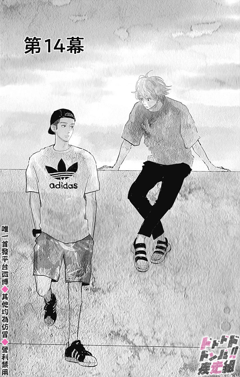 消失的初恋韩漫全集-第14话无删减无遮挡章节图片 