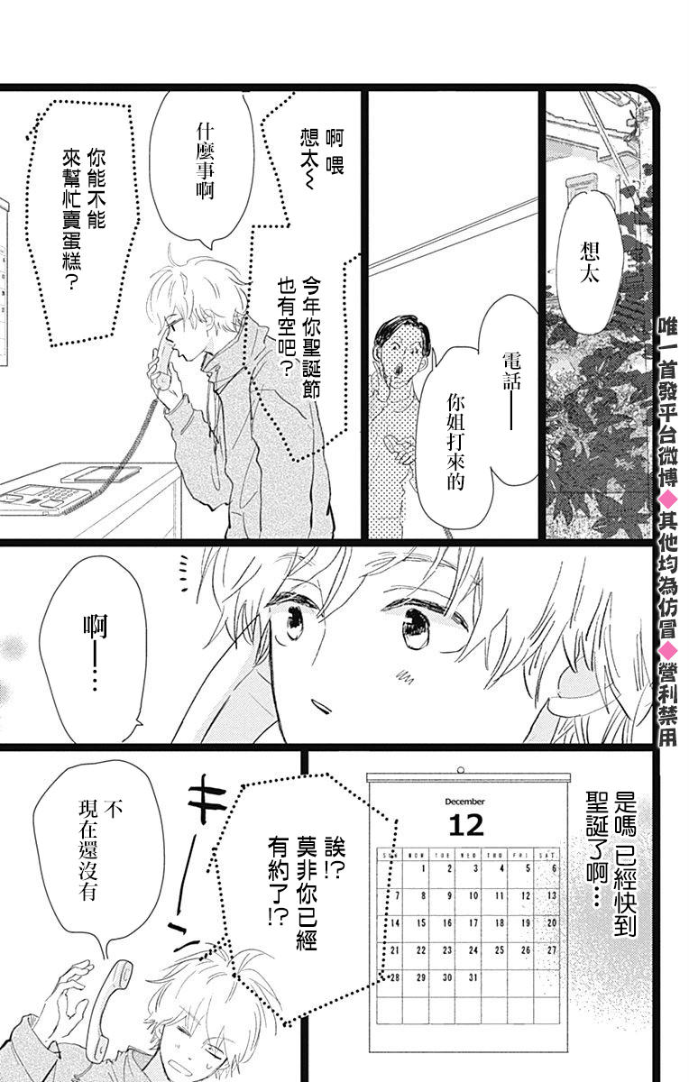 消失的初恋韩漫全集-第14话无删减无遮挡章节图片 