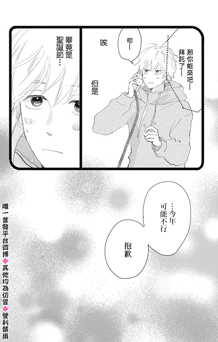 消失的初恋韩漫全集-第14话无删减无遮挡章节图片 