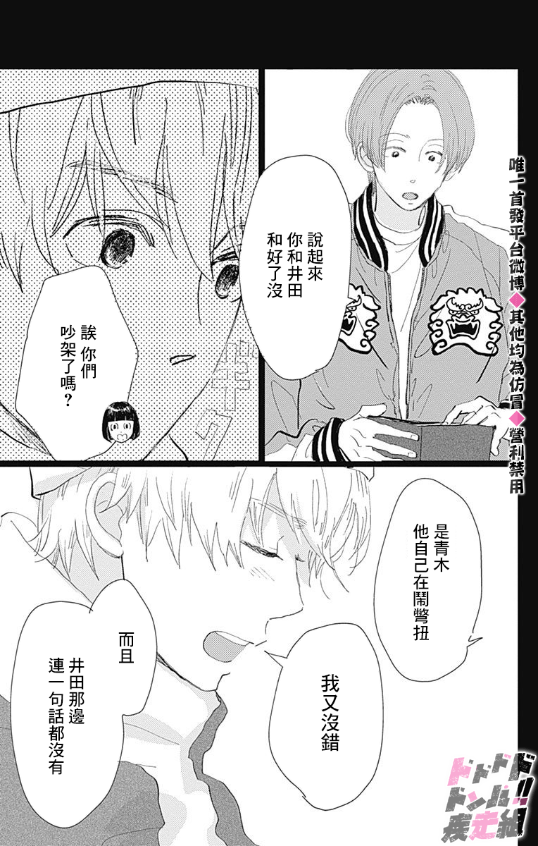 消失的初恋韩漫全集-第14话无删减无遮挡章节图片 