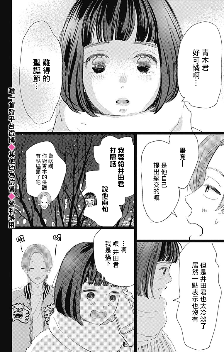 消失的初恋韩漫全集-第14话无删减无遮挡章节图片 