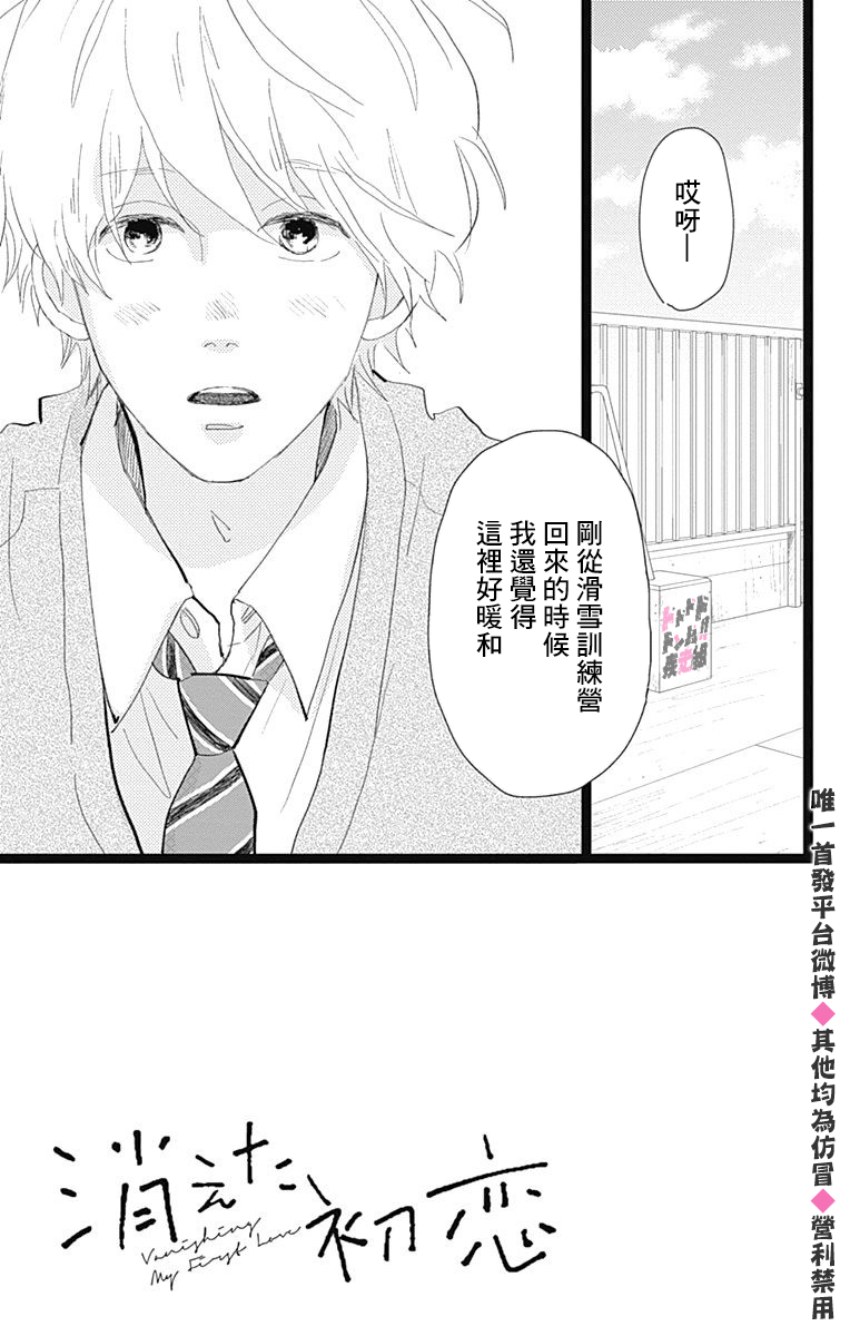 消失的初恋韩漫全集-第14话无删减无遮挡章节图片 