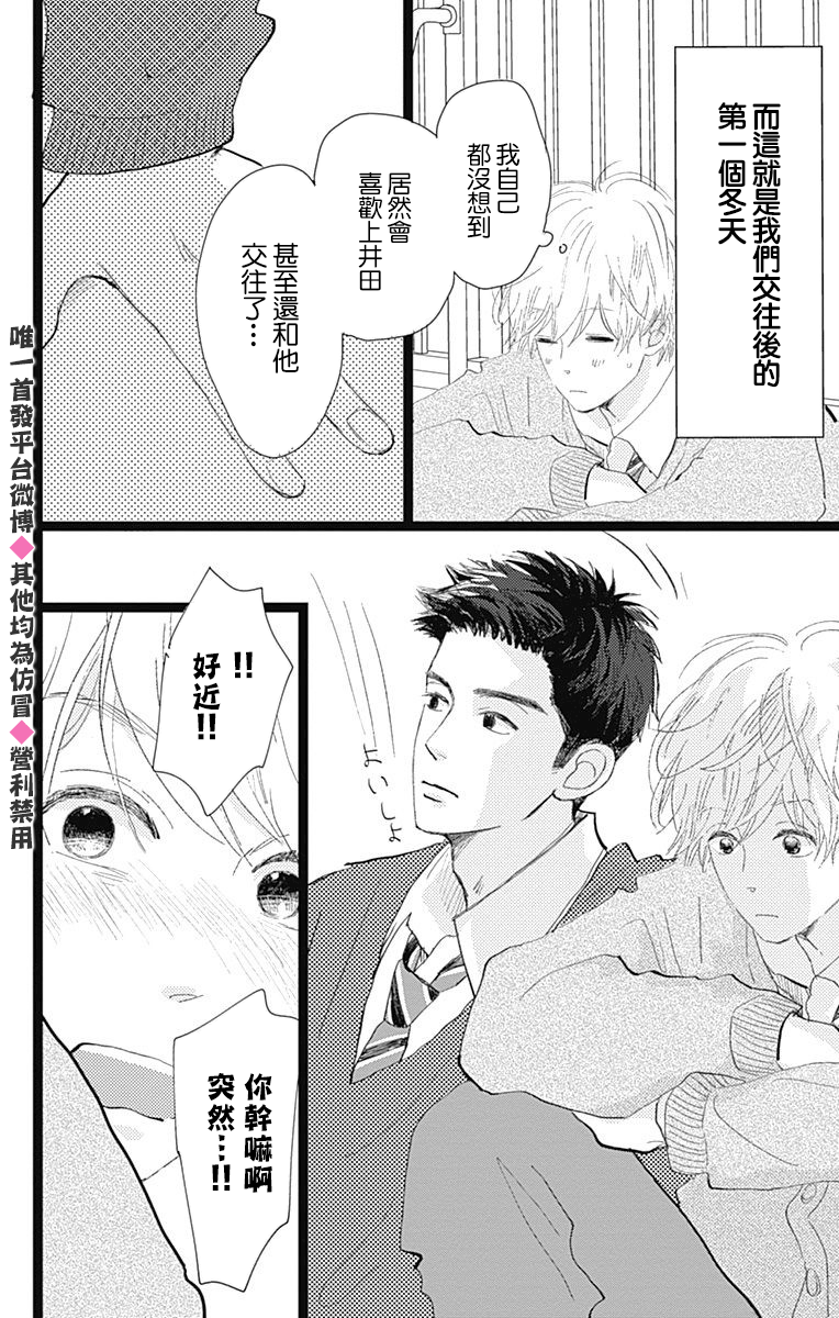 消失的初恋韩漫全集-第14话无删减无遮挡章节图片 