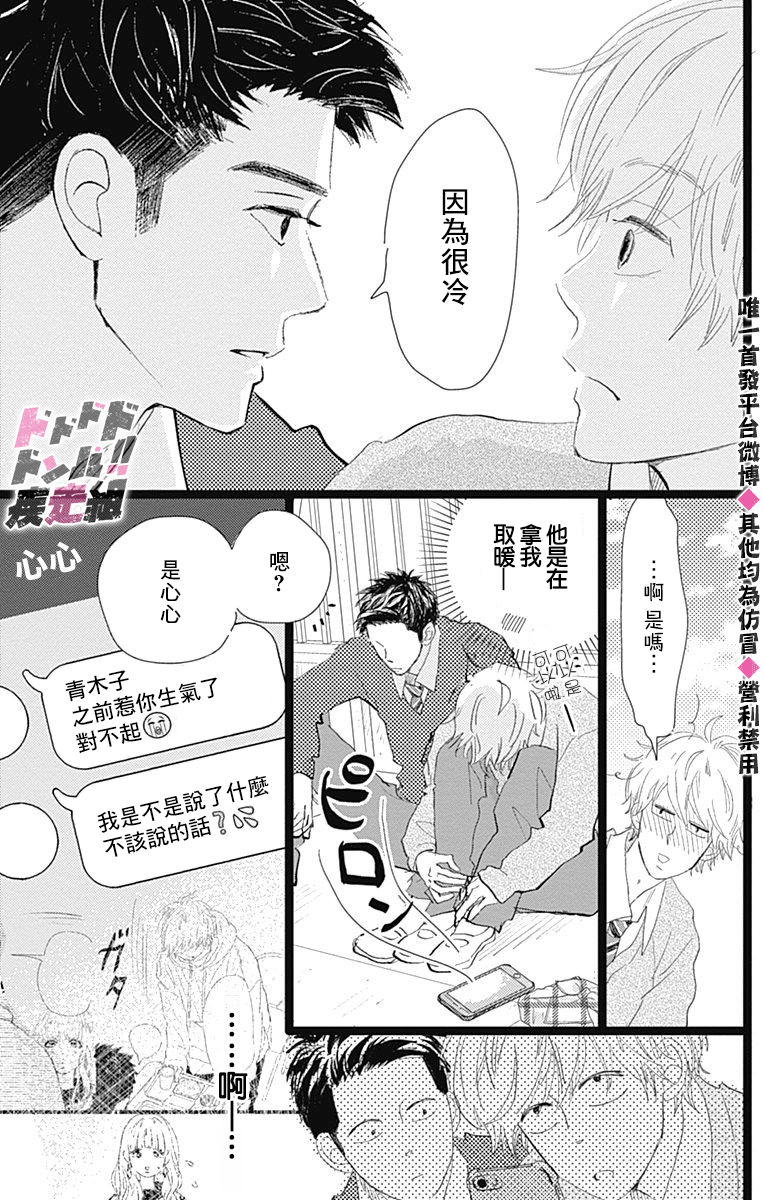 消失的初恋韩漫全集-第14话无删减无遮挡章节图片 
