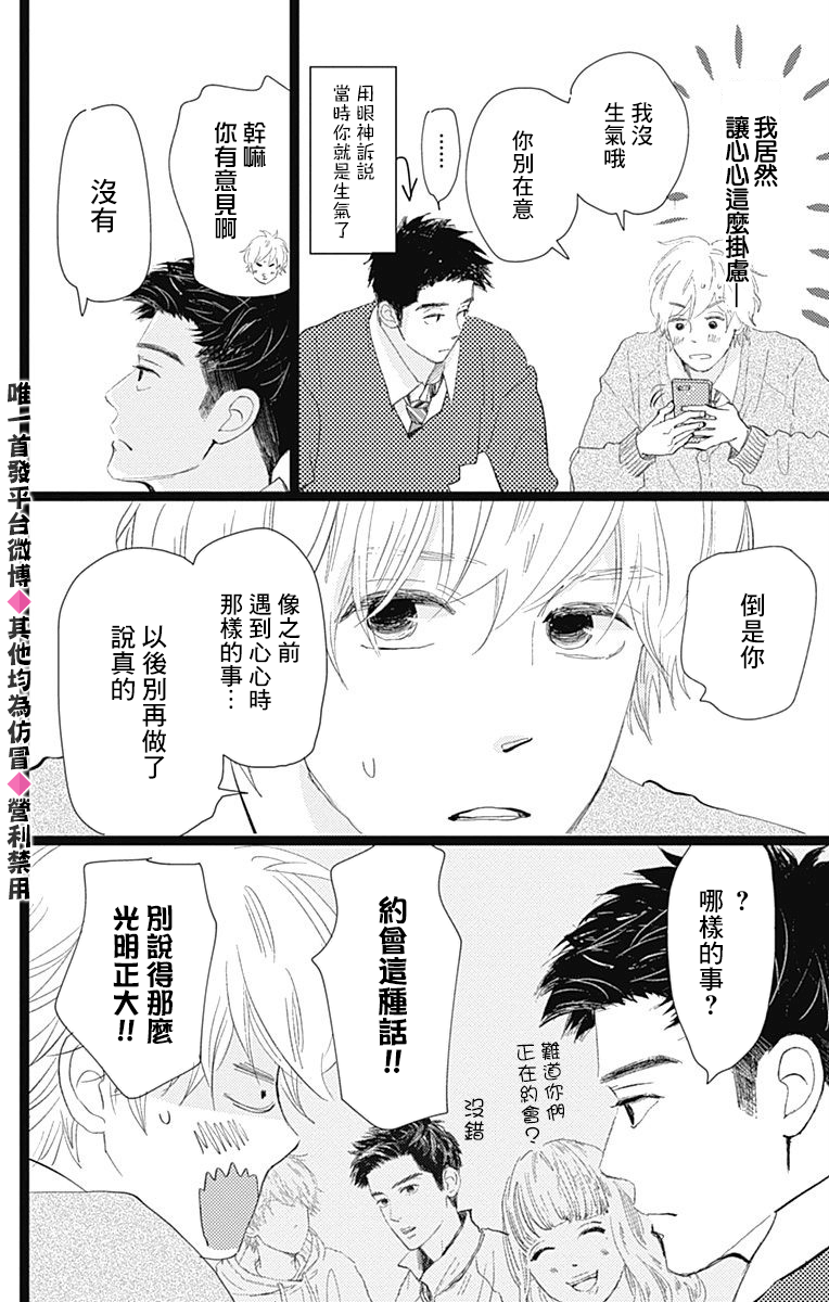 消失的初恋韩漫全集-第14话无删减无遮挡章节图片 