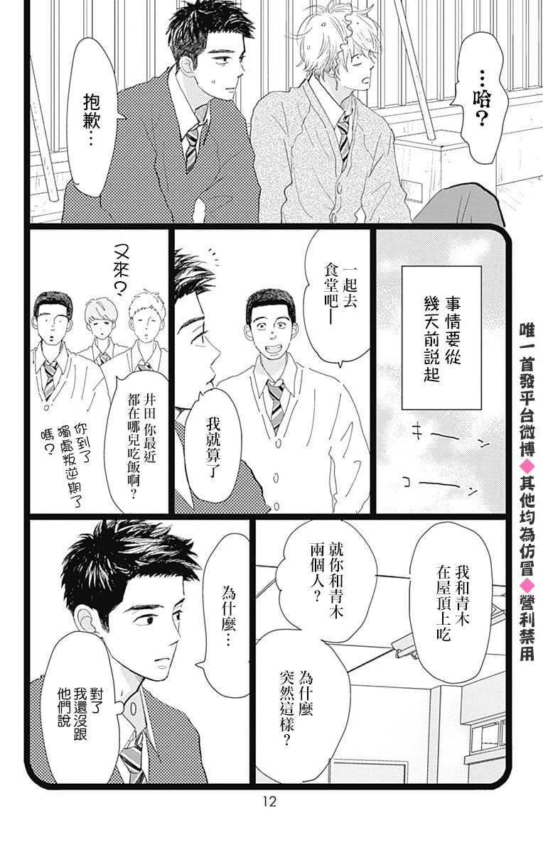 消失的初恋韩漫全集-第14话无删减无遮挡章节图片 