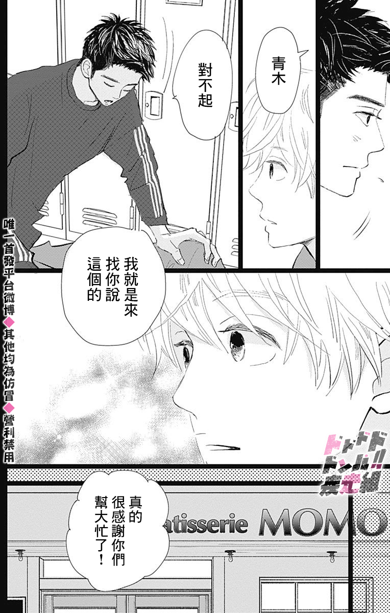 消失的初恋韩漫全集-第15话无删减无遮挡章节图片 