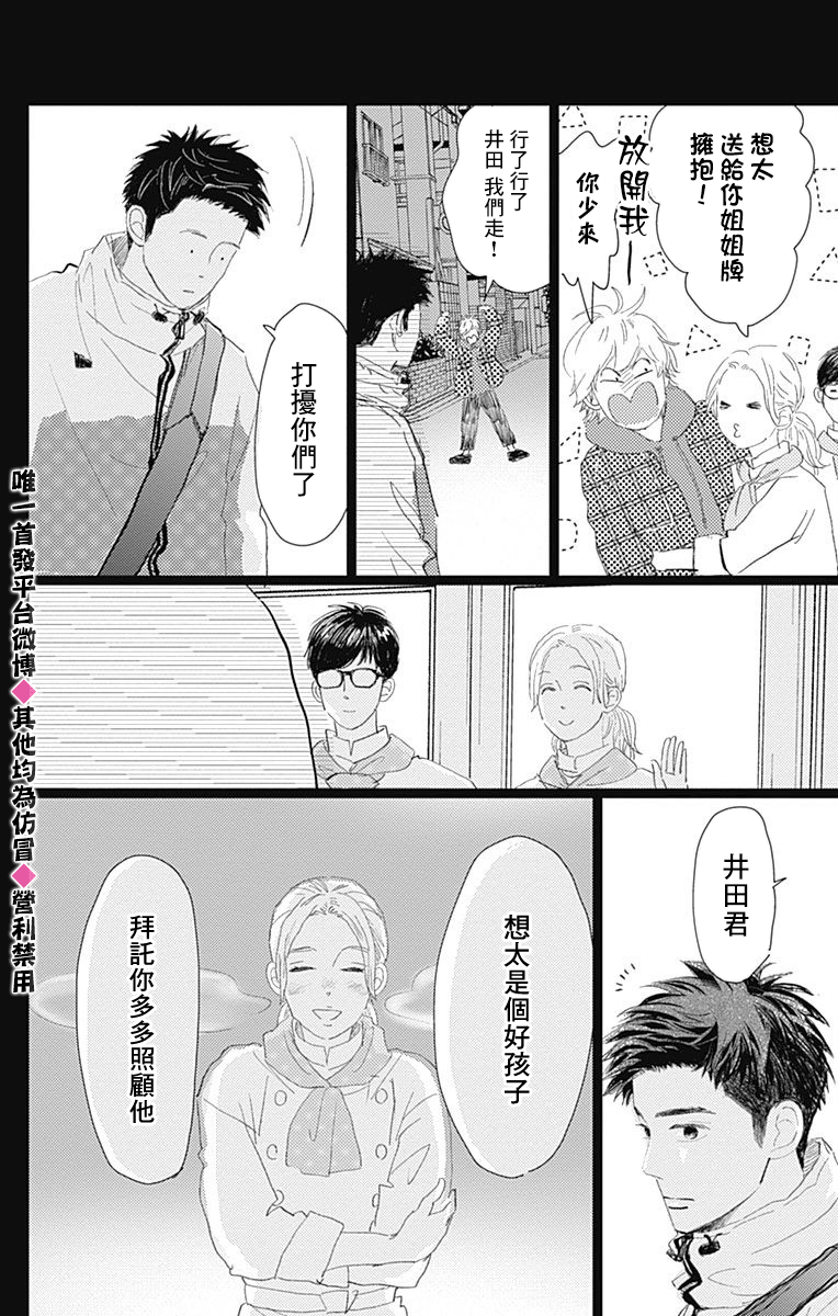 消失的初恋韩漫全集-第15话无删减无遮挡章节图片 