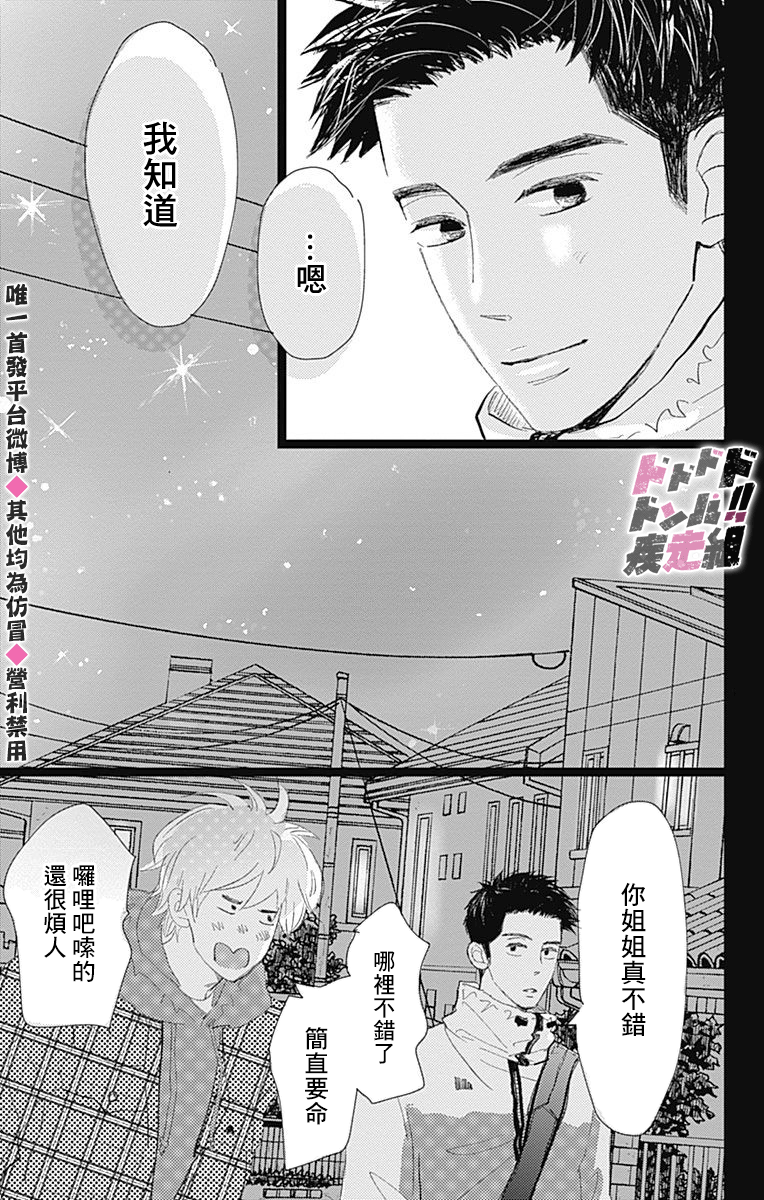 消失的初恋韩漫全集-第15话无删减无遮挡章节图片 