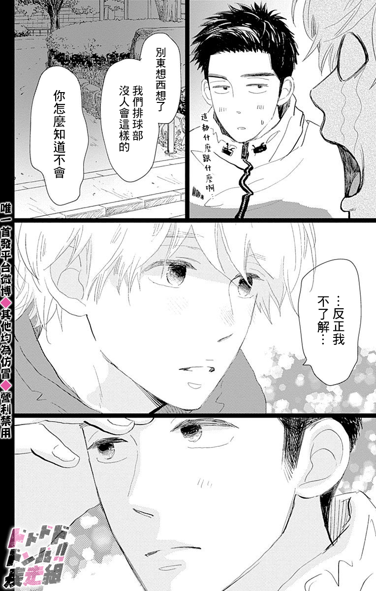 消失的初恋韩漫全集-第15话无删减无遮挡章节图片 