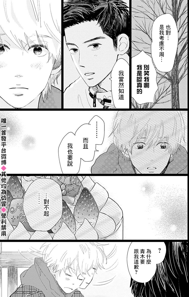 消失的初恋韩漫全集-第15话无删减无遮挡章节图片 