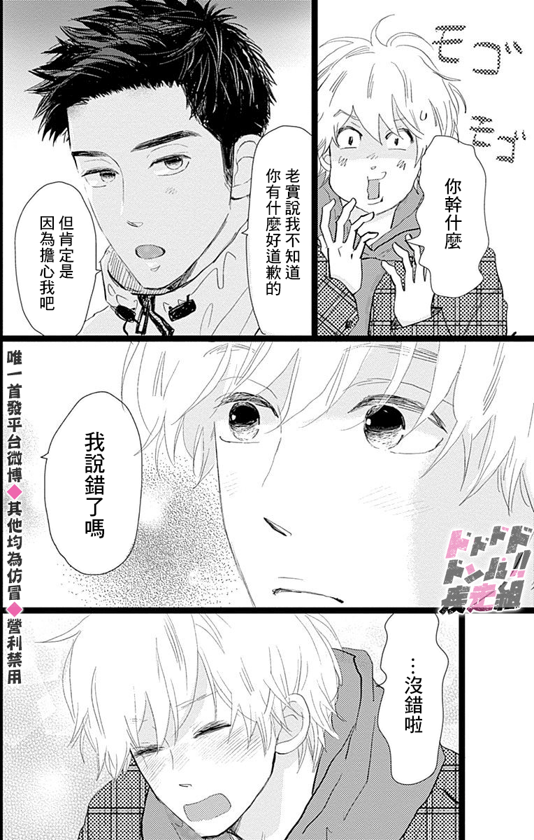 消失的初恋韩漫全集-第15话无删减无遮挡章节图片 
