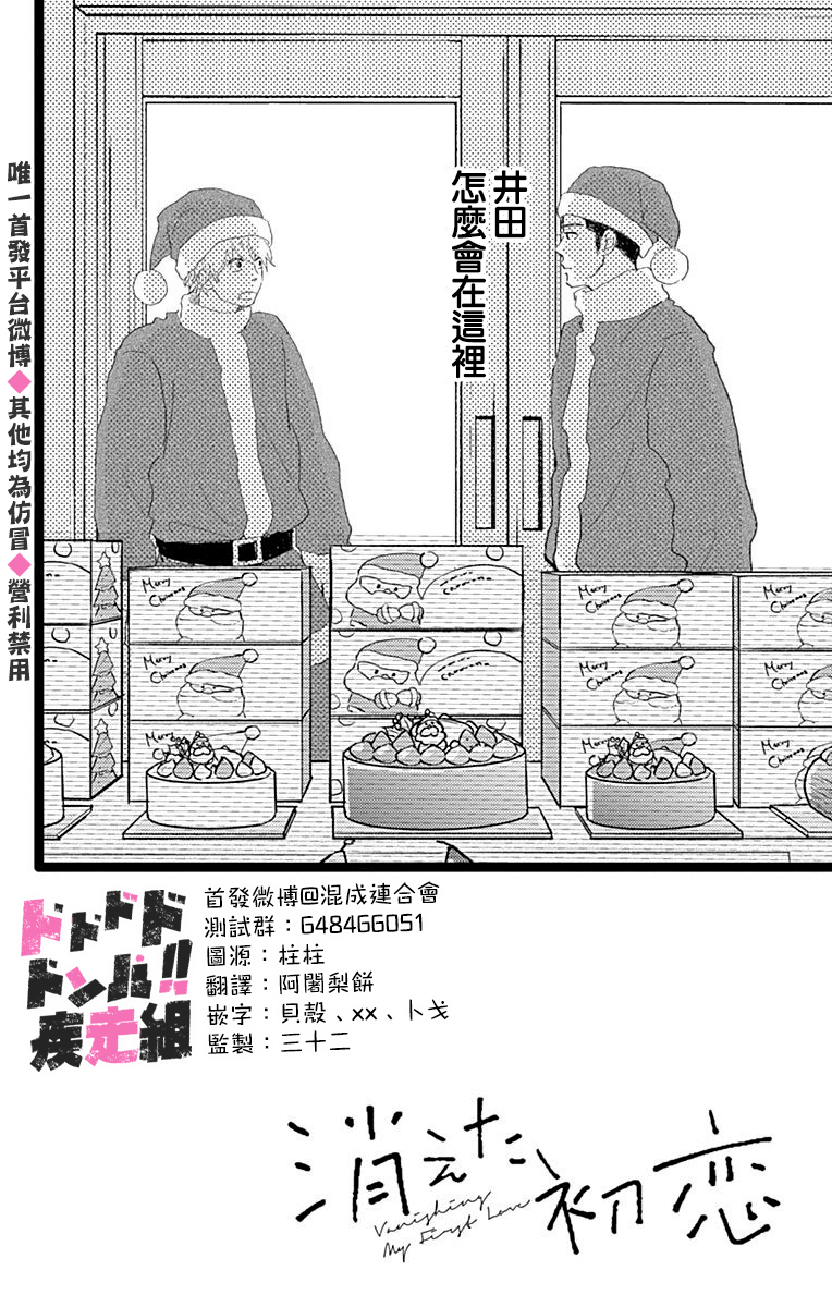 消失的初恋韩漫全集-第15话无删减无遮挡章节图片 