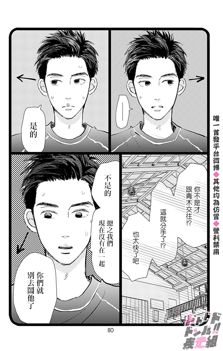 消失的初恋韩漫全集-第15话无删减无遮挡章节图片 